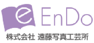（株）遠藤写真工芸所