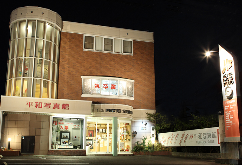 平和写真館
