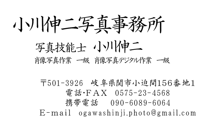 小川伸二写真事務所