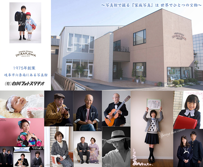 白川フォトスタヂオ